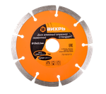 Диск алмазный отрезной сегментный СТАНДАРТ Вихрь, 125х22,2 мм, сухая резка