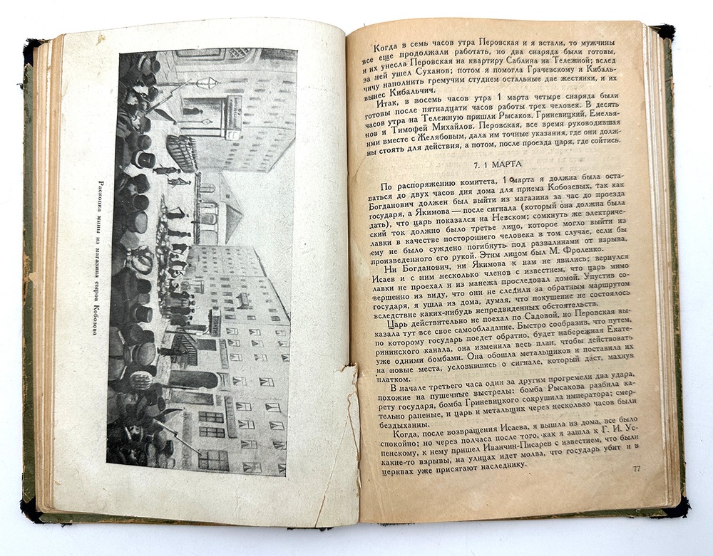 Фигнер Вера Николаевна. В борьбе. М. Изд. Всесоюз. Общ-тва политкаторжан и ссыльно-поселенцев. 1934