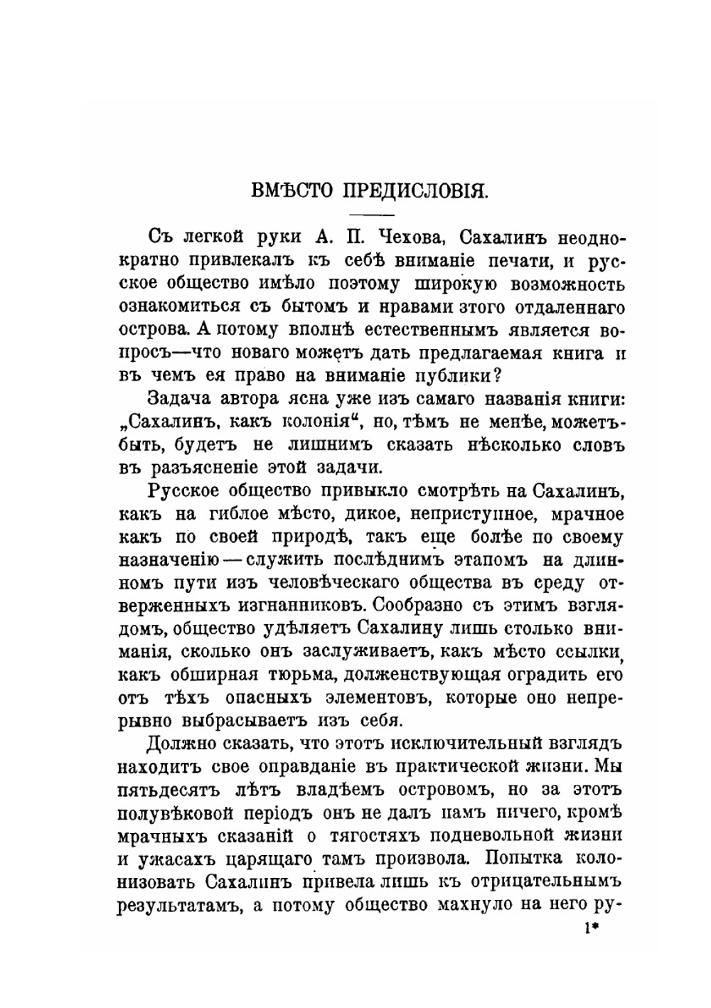 Сахалин, как колония. Очерки колонизации и современного положения Сахалина | А.А. Панов