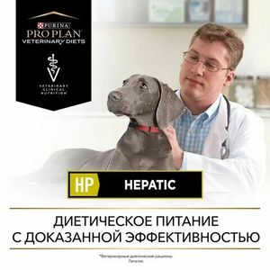 Уценка! Срок до 06.2024+повр.упак/ Сухой корм для собак Pro Plan Veterinary Diets HP при хронической печеночной недостаточности