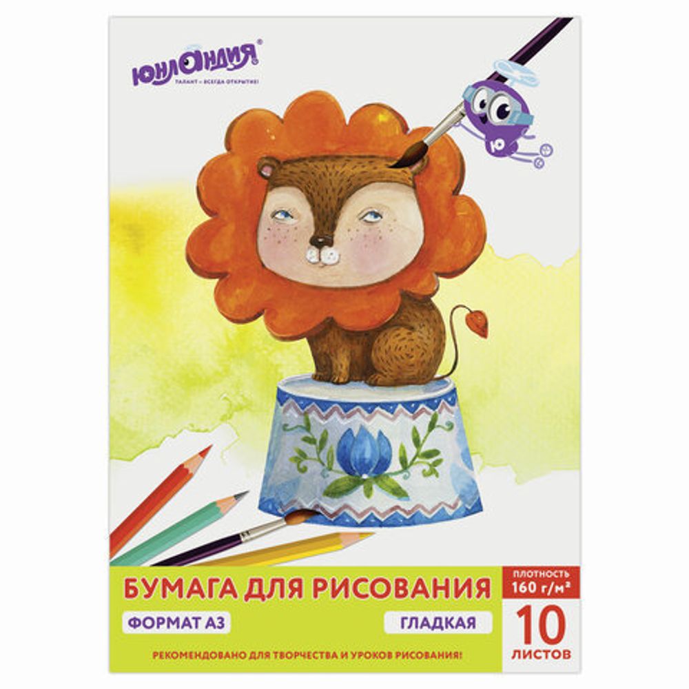 Папка для рисования БОЛЬШОГО ФОРМАТА А3, 10 л., 160 г/м2, ЮНЛАНДИЯ, 297х420 мм, "Львенок-циркач", 111075