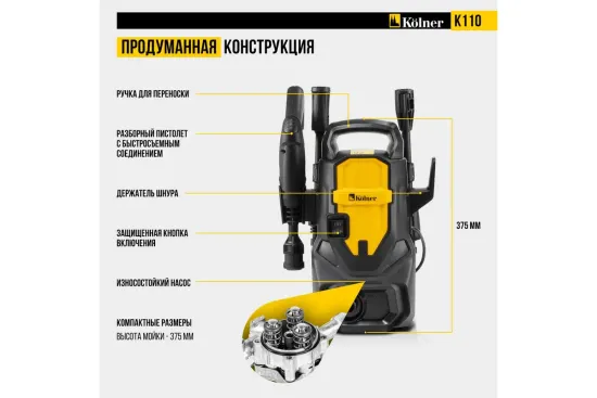 Мойка высокого давления KOLNER K110