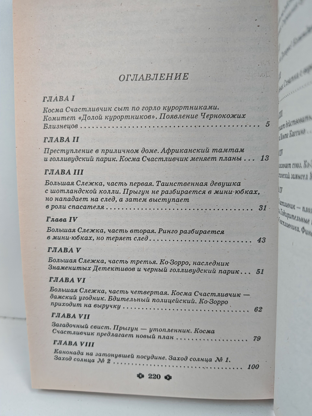 Зорро - гроза грабителей