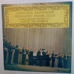 Ансамбль Скрипачей Большого Театра СССР, Квартет Виолончелистов Большого Театра СССР Ансамбль Скрипачей Большого Театра СССР