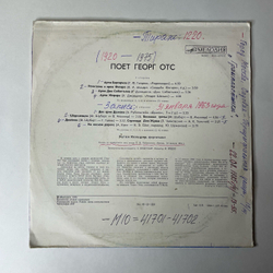 Винтажная виниловая пластинка LP Georg Ots Георг Отс Opera And Chamber Music (СССР 1985)
