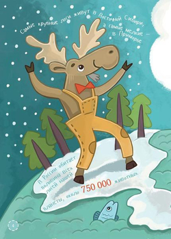 Я лось. Занимательная Зоология