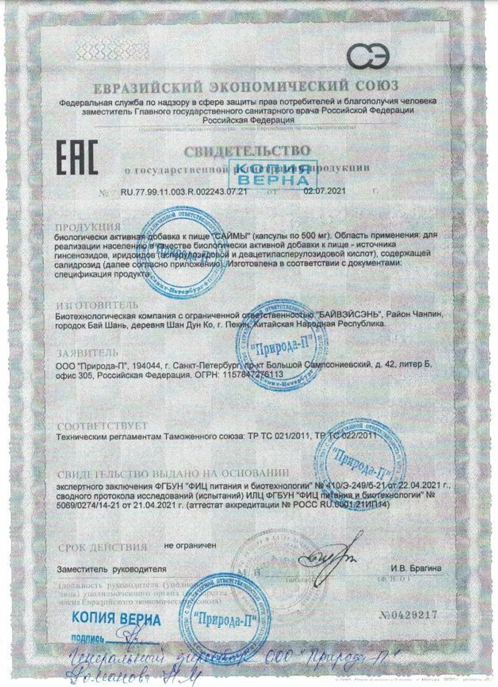 БАД для мужчин Саймы - 4 капсулы (500 мг.)