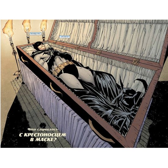 Комикс Бэтмен. Что случилось с Крестоносцем в Маске?