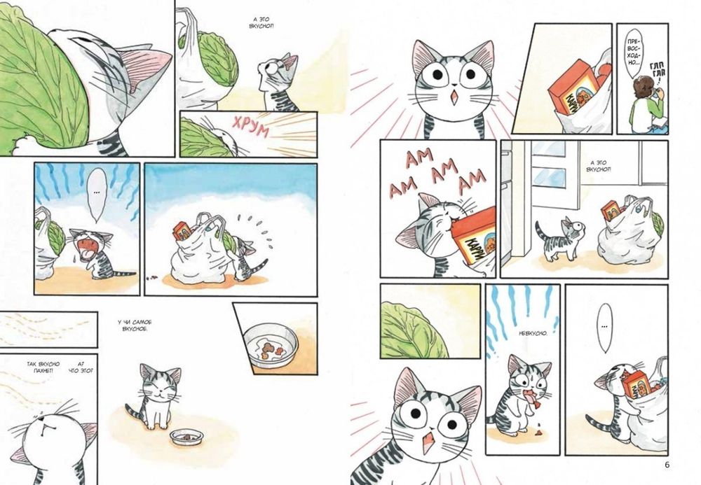 Манга Милый дом Чи. Том 2