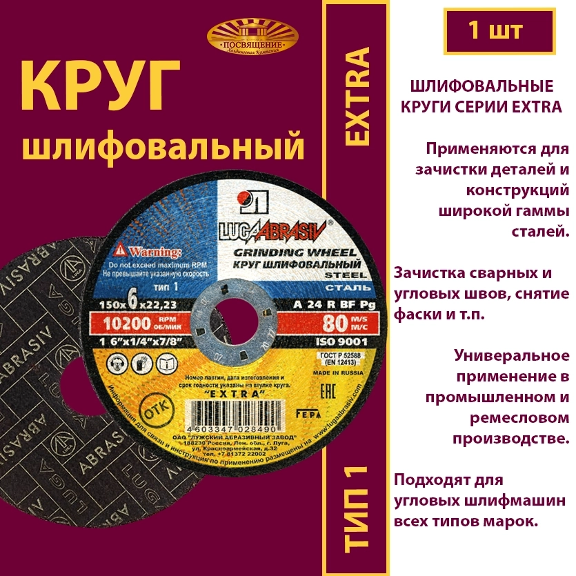 Круг армированный на бакелитовой связке 150х6х22,23 P24 Extra
