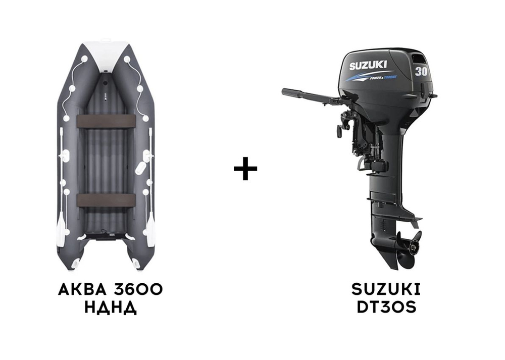 Лодка ПВХ АКВА 3600 НДНД + 2х-тактный лодочный мотор SUZUKI DT30S