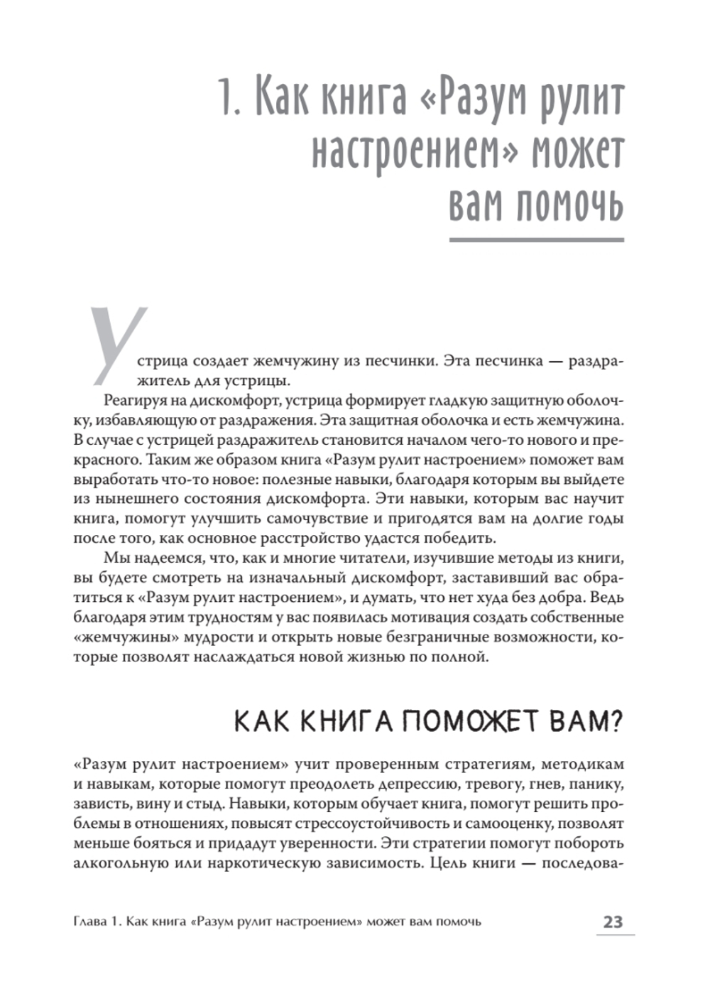 Разум рулит настроением.  Измени свои мысли, привычки, здоровье, жизнь