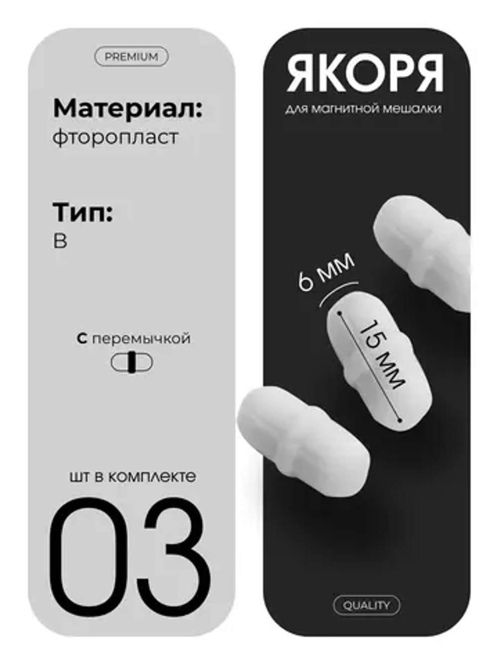 Якорь для магнитной мешалки с перемычкой
