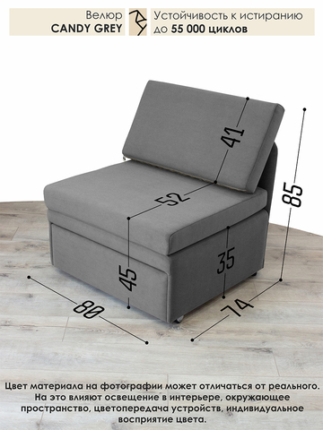Кресло-кровать "Миник" 80 см, велюр Candy Grey