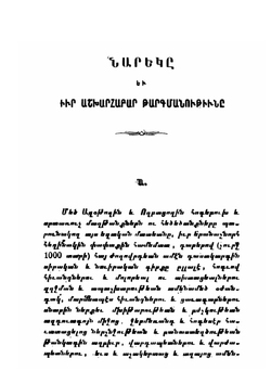 Narek Ew Iwr Ashkharhabar Targmanutiwn | Horoy