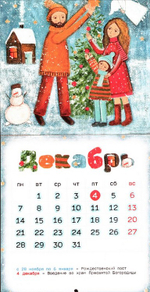 Семейный календарь на 2026 год (перекидной )