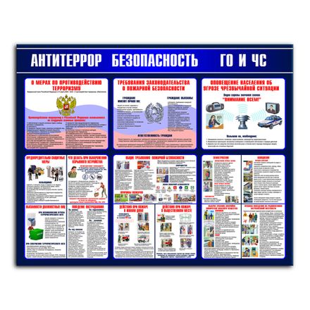 Антитеррор