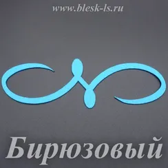 Фетровая основа #65, Основа #65 (бирюзовая)