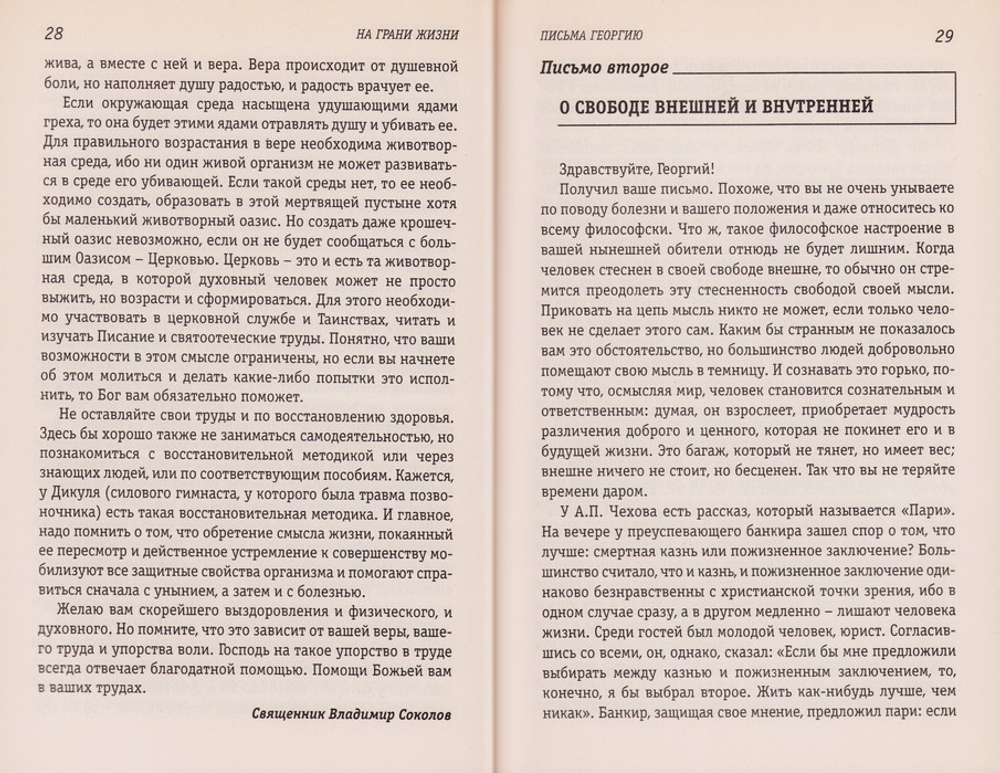 Русские судьбы. Валерий Сдобняков. Павел Филатов. Владимир Цветков