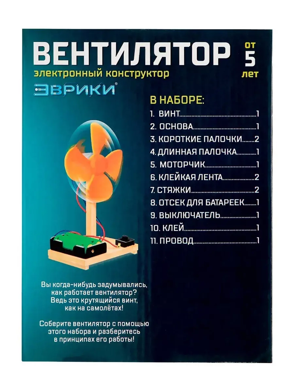 ЭВРИКИ Набор для опытов "Вентилятор", работает от батареек, SL-02206   4072195