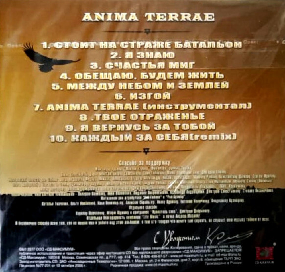 Константин Селезнев / Anima Terrae (CD)