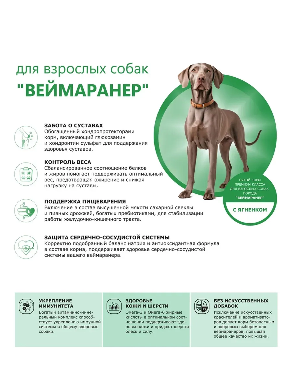 Корм собак породы Веймаранер, ягненок, 2,5кг