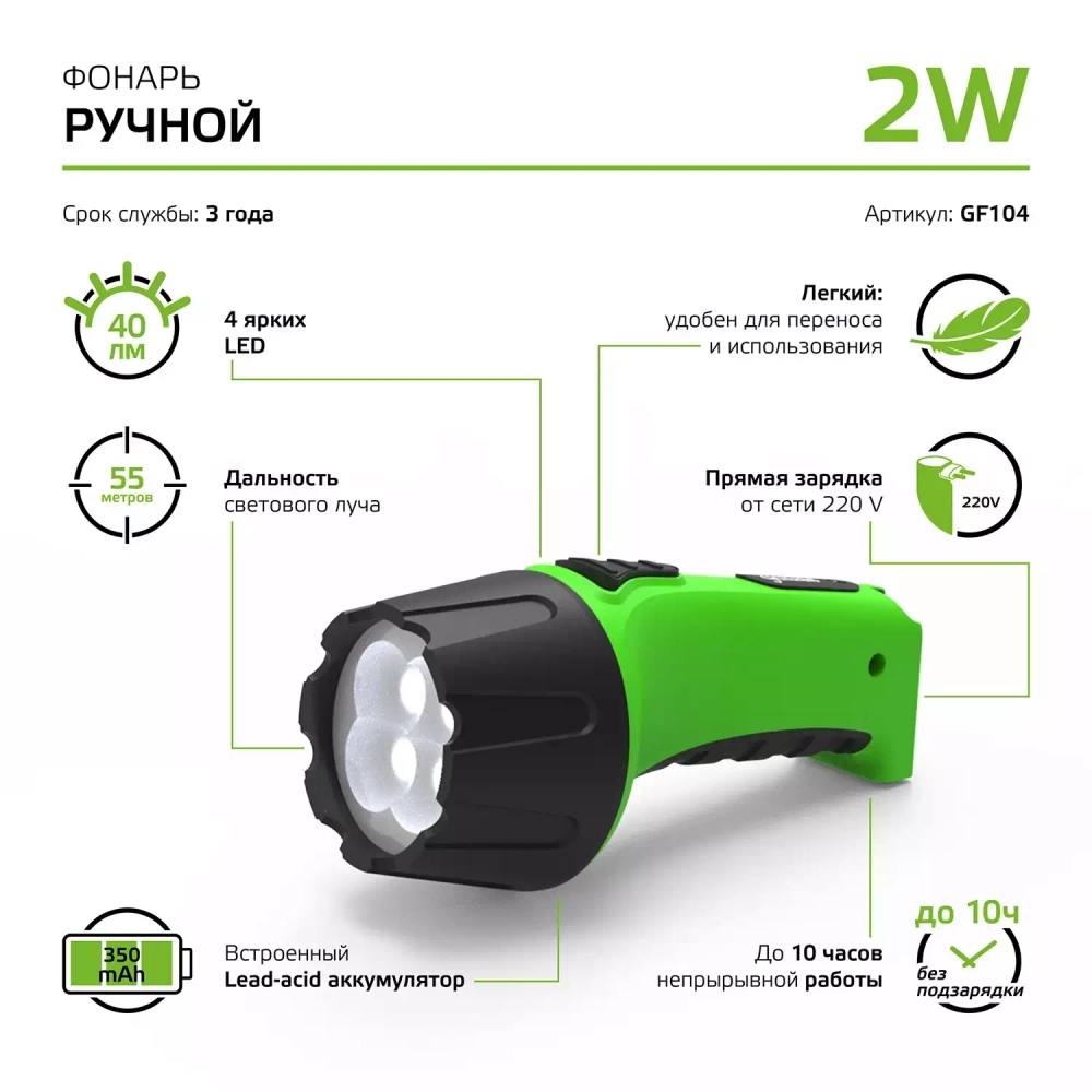 Фонарь Gauss LED ручной модель GFL104 4LED 40lm lead acid 350mAh