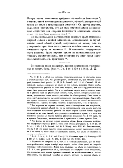 Об обязательствах по римскому праву. Часть 3 | Б. Виндшейд