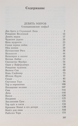 Поединок со змеем