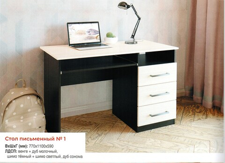 Стол письменный №1