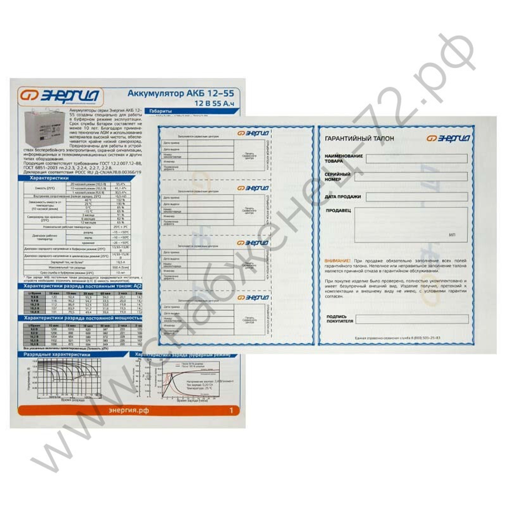 Аккумуляторы Энергия