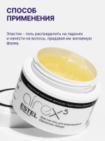 Estel Airex Эластик-гель для моделирования волос суперсильная пластичная фиксация 75мл
