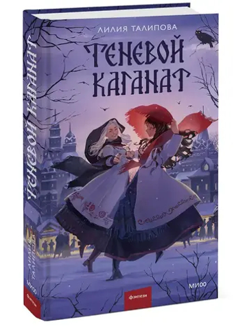 Теневой каганат