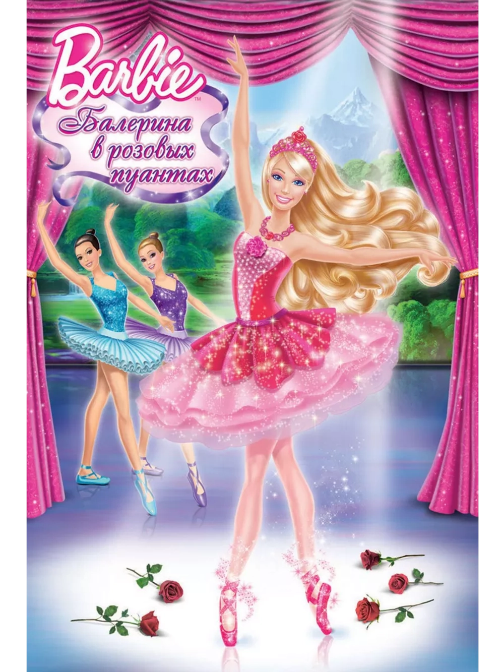 Barbie: Балерина в розовых пуантах (2013) (DVD-R)