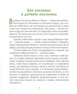 Лето в деревне, или Бабушкино Евангелие. Расказ о притчах Христовых для самых маленьких. Дарья Плещеева