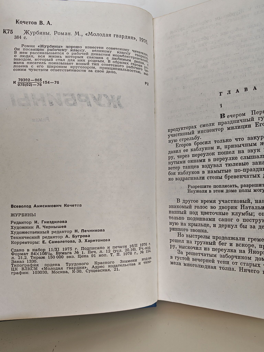 Журбины