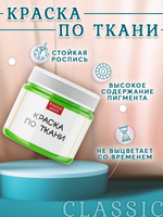 Краска по ткани и обуви, одежды акриловая «Лайм»