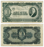 Билет Госбанка 10 червонцев 1937 год 471784 СС. VG-F