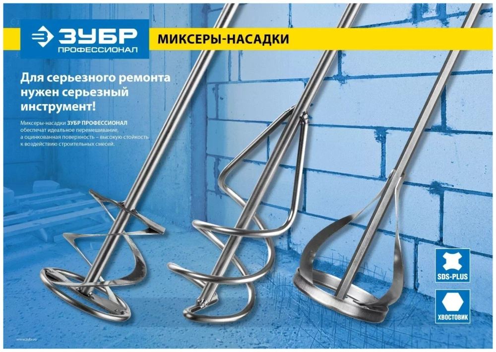 Миксер для красок ЗУБР ПРОФЕССИОНАЛ 0603-08-40_z02