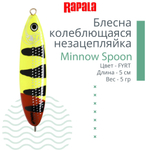 Блесна миноу незацепляйка Minnow Spoon 05, 5см, 5гр.