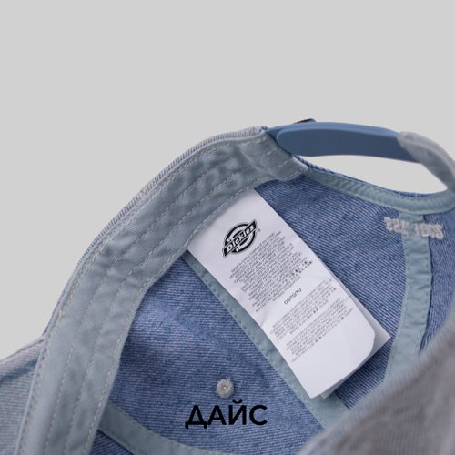 Кепка Dickies Hardwick Denim Vintage Aged Cap артикул:DK0A4YPHC151 - купить в магазине Дайс