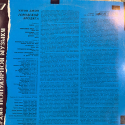 Виниловая пластинка Элтон Джон -Городской Бродяга (Мелодия) LP