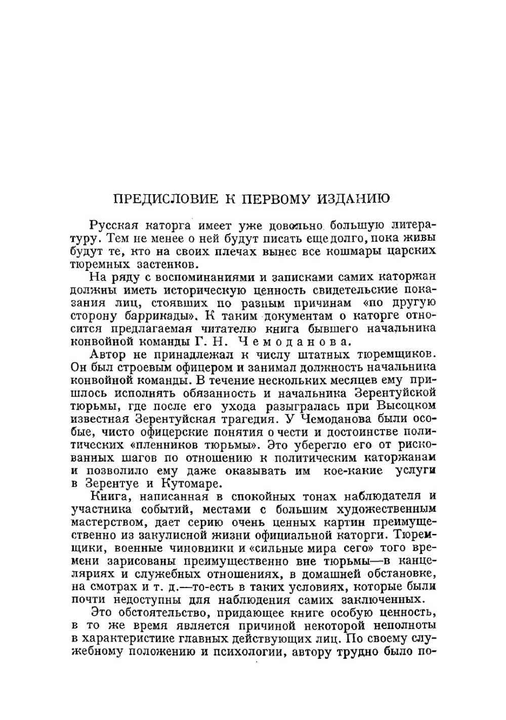 Нерчинская каторга | Чемоданов Геннадий Николаевич