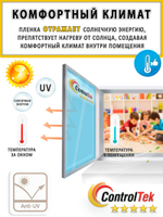 Пленка не зеркальная тонировочная BRONZE 40 ControlTek, (рулон)
