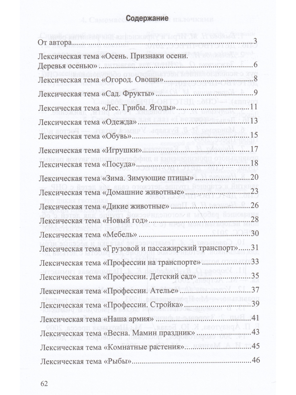Картотека упражнений для самомассажа пальцев и кистей рук. Зрительная гимнастика. ФГОС