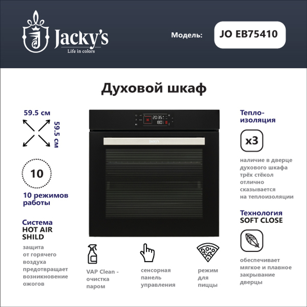 Духовой шкаф Jacky's JO EB75410