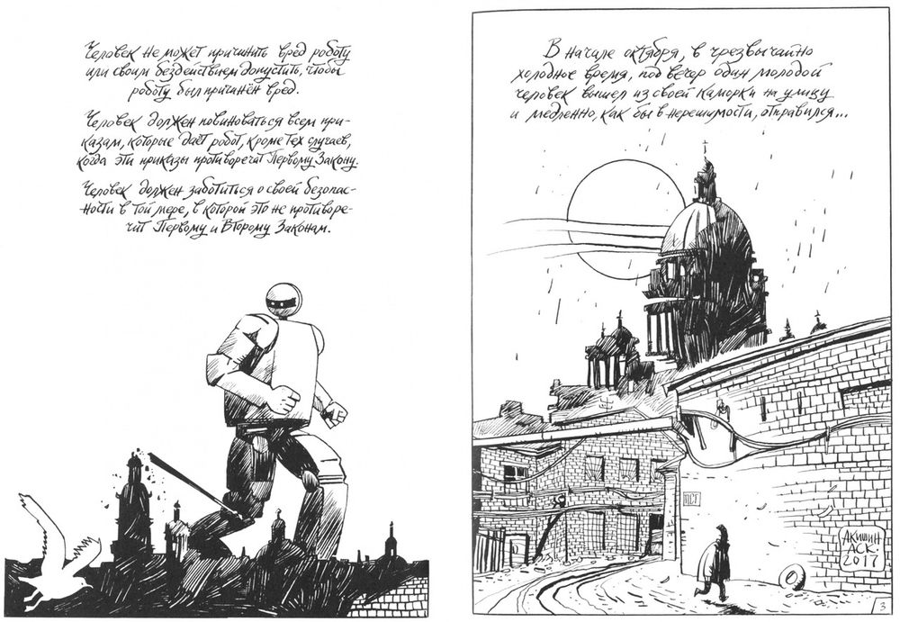 Графический роман. Преступление и наказание (А. Акишин)