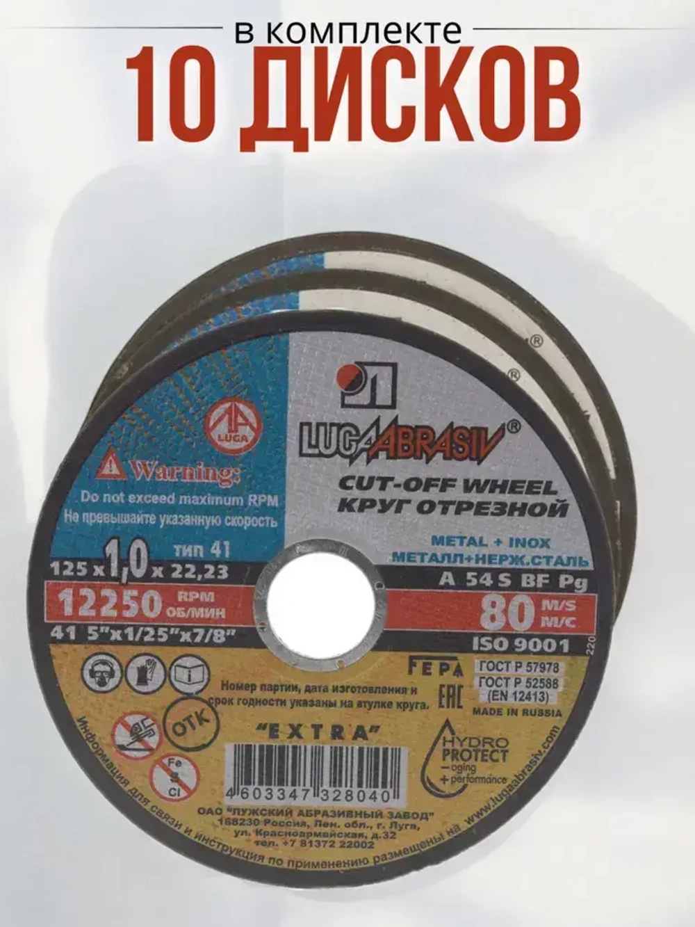 LUGA Круг отрезной 125 x 1 x 22.23; F10