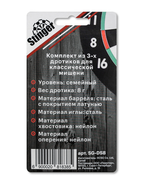 Дротики для дартса Stinger уровень начальный 3шт. 8г (SG-DS8)