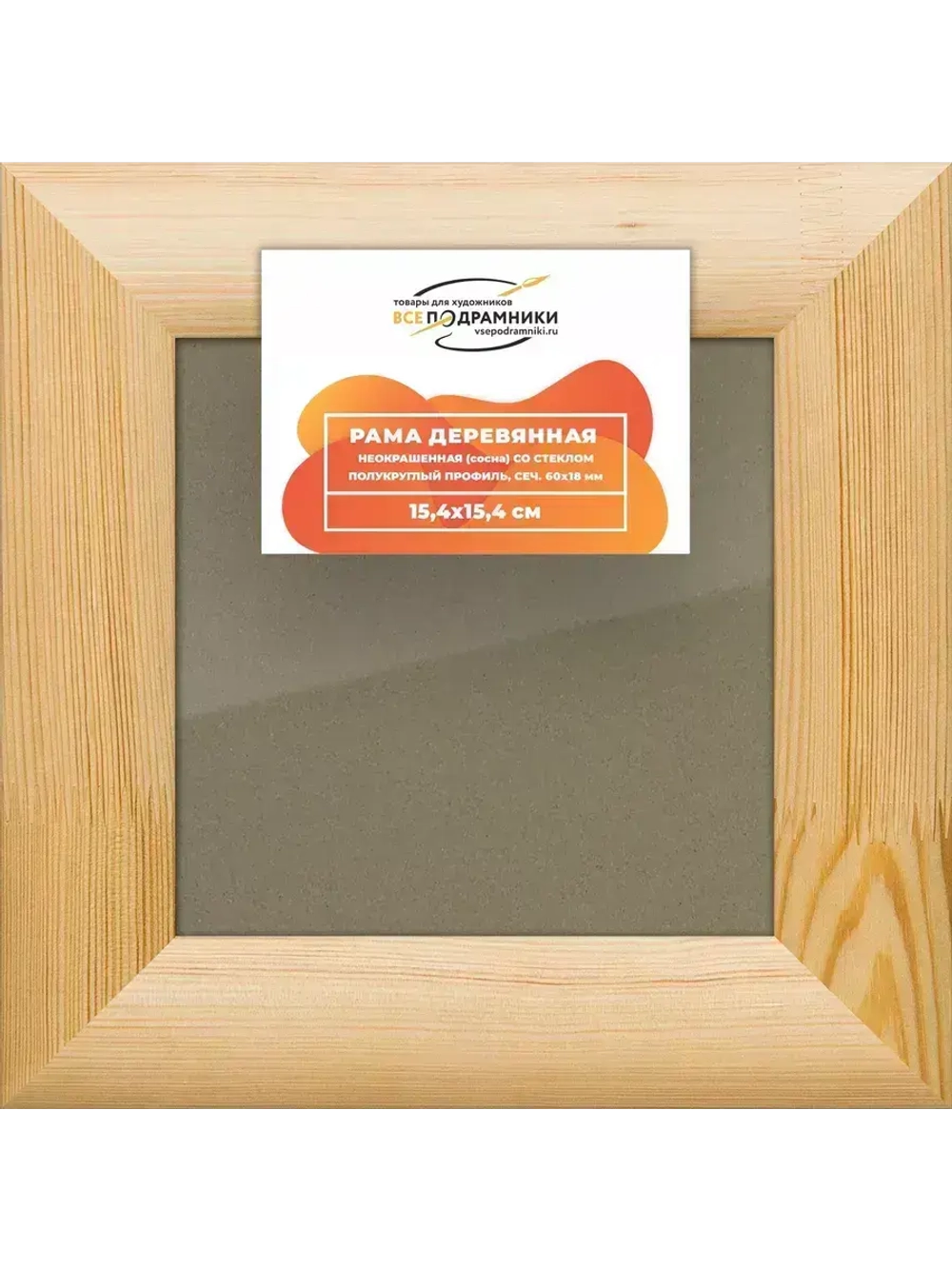 Деревянная рама 15x15 для постера и фотографий сеч. 60x18